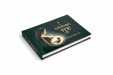 माय गर्भसंस्कार गुरु (हिन्दी)