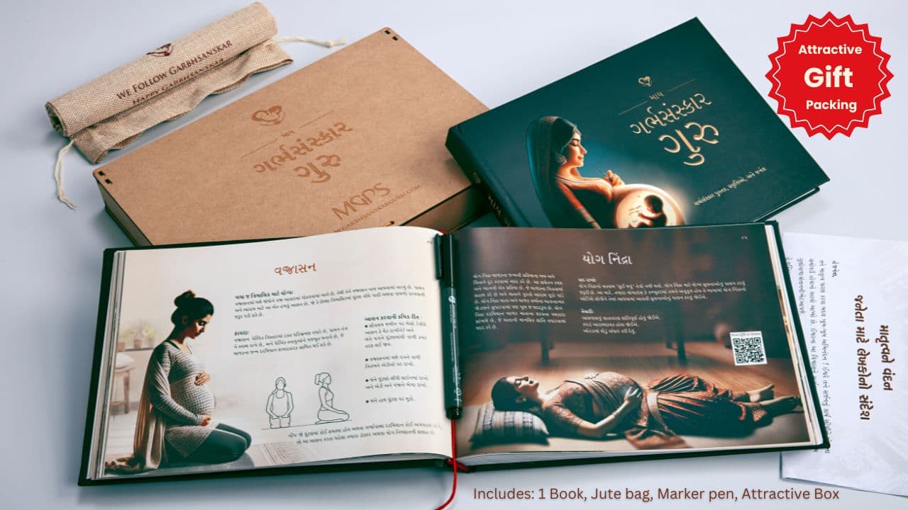 માય ગર્ભસંસ્કાર ગુરુ (ગુજરાતી)- ગિફ્ટ બોક્સ સાથે